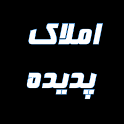 لوگو املاک